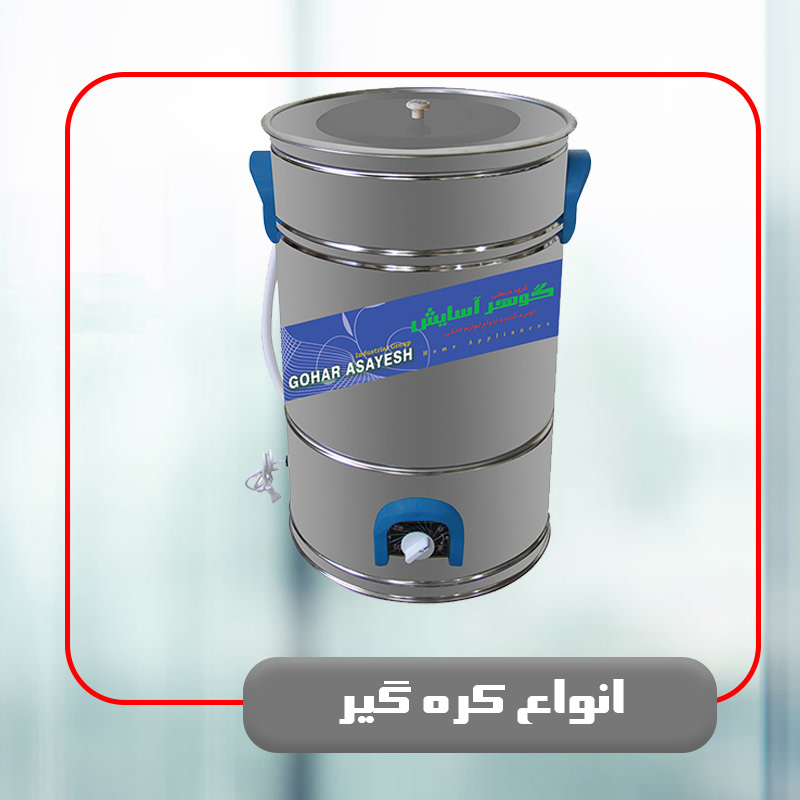 کره گیر