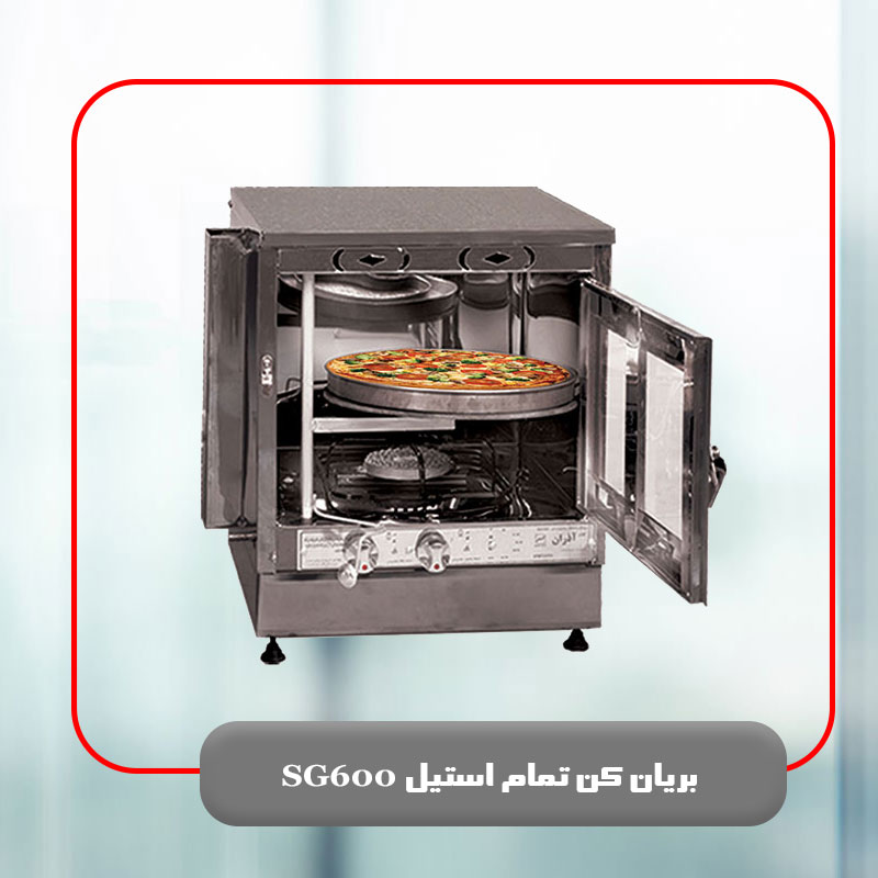 بریان کن تمام استیل SG600
