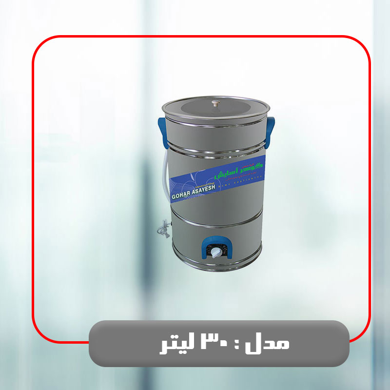 30 لیتر