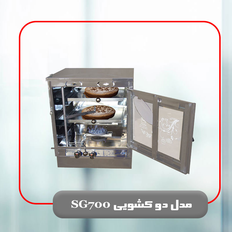 دو کشویی SG700