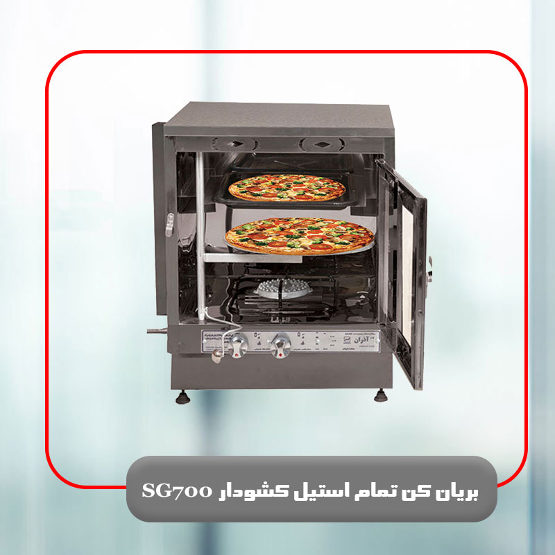 بریان کن تمام استیل کشودار SG700