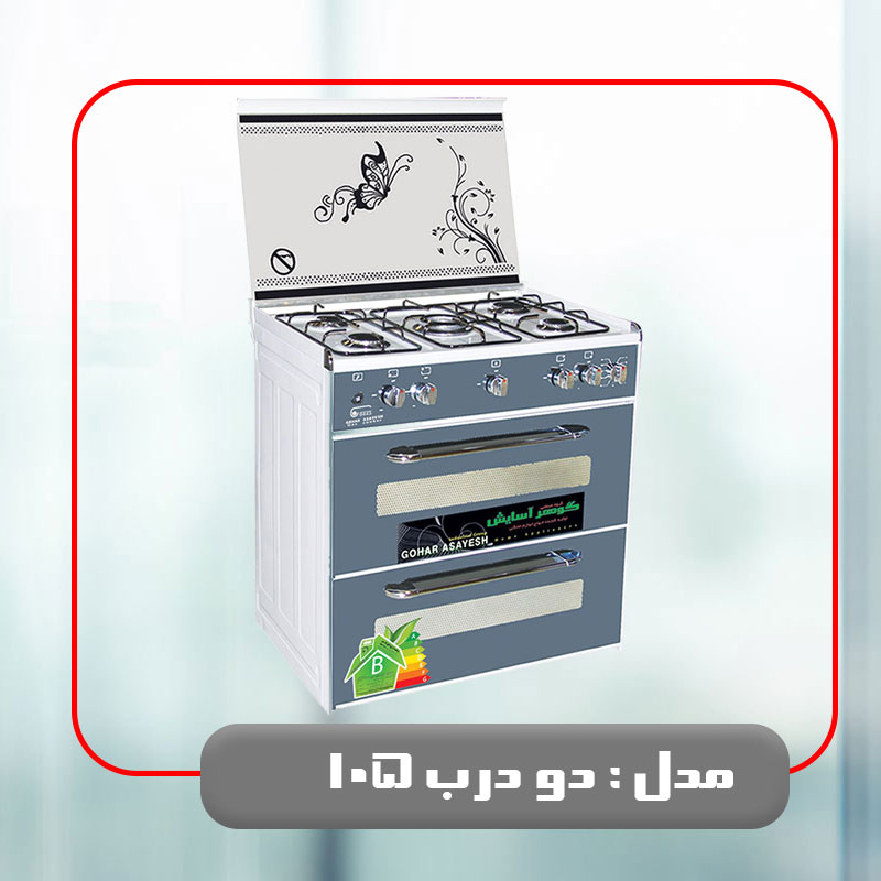 دو درب 105